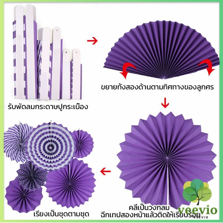 veevio-ชุดพัดกระดาษ-รูปดอกไม้-สําหรับแขวนตกแต่ง-6-ชิ้น-ต่อชุด-party-supplie