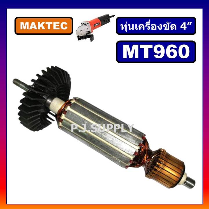 ทุ่น-mt960-for-maktec-ทุ่นเครื่องขัด-4-มาเทค-ทุ่นหินเจียร์-4-นิ้ว-mt960-ทุ่นลูกหมู-4-นิ้ว-มาเทค-ทุ่นหินเจียร์-4-ทุ่น