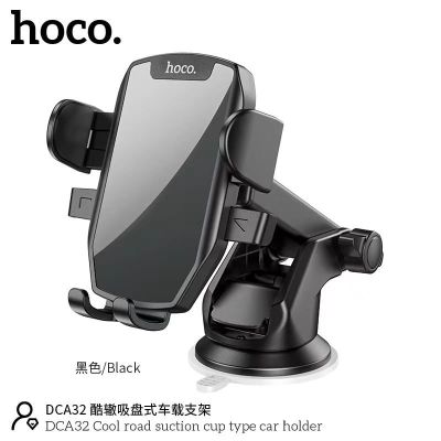 HOCO DCA32 ขาตั้ง มือถือในรถยนต์ Cool road suction cup type car holder