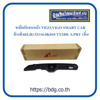 TOYOTA ขายึดกันชนหน้า โตโยต้า VIGO,VIGO SMART CAB ข้างซ้าย(LH) 52116-0K010 TT240L S.PRY 1ชิ้น