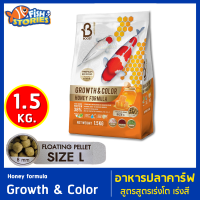 BOOST Growth &amp; Color Honey formula 1.5kg เม็ด L (8mm) เม็ดลอย เม็ดใหญ่ สูตรเร่งโต เร่งสี อาหารปลาคาร์ฟ อาหารปลา สูตรใหม่ผสมน้ำผึ้ง