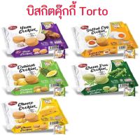 บิสกิตคุกกี้ Tortoแสนอร่อย1แพ็ค16ห่อมีให้เลือกหลายรสชาติ กรอบ หอมมันส์ อร่อยมากกก