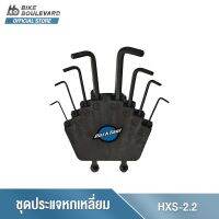 Park Tool HXS-2.2 HEX KEY SET WITH HOLDER ชุดเครื่องมือประแจหกเหลี่ยมรูปตัวแอล (L) ฐานเก็บสามารถยึดติดกับแผงอุปกรณ์ได้