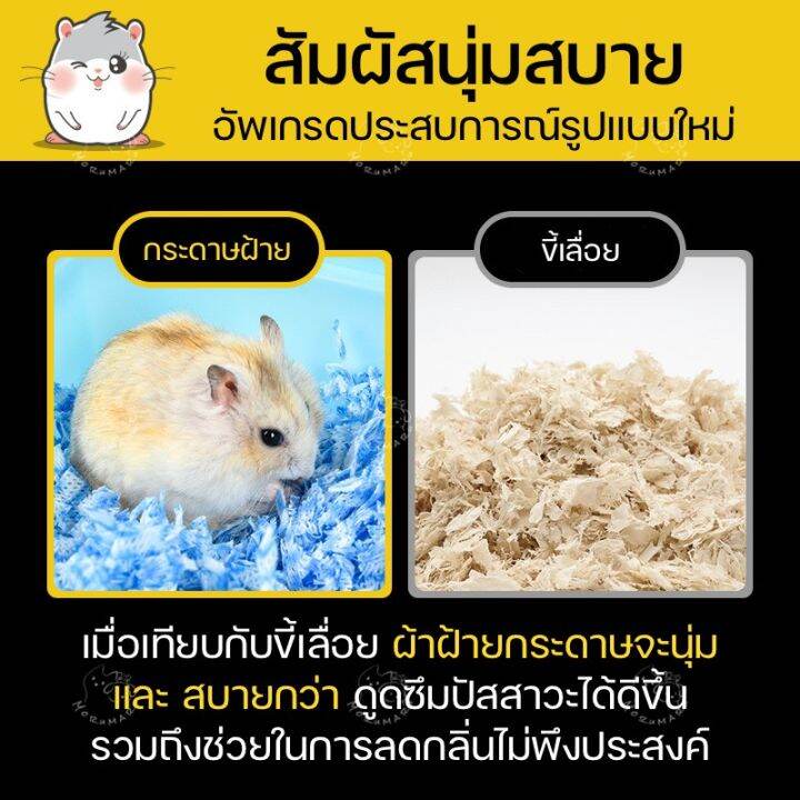 happycat-รองกรงกระดาษผ้าฝ้าย-สำหรับสัตว์เลี้ยงขนาดเล็ก