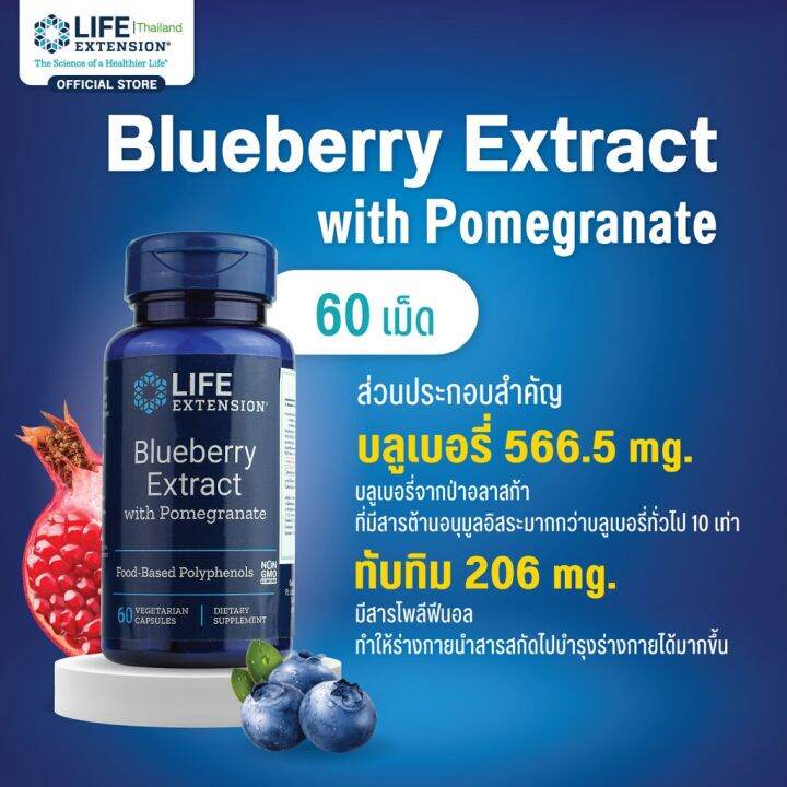 พร้อมส่ง-หมดอายุ-09-24-le-blueberry-extract-with-pomegranate-60-cap