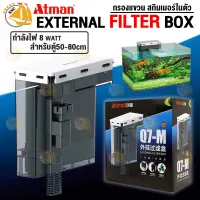 กรองแขวน ATMAN External filter box Q7-M กรองแขวนข้างตู้ สกิมเมอร์ในตัว