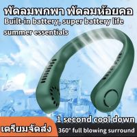 พัดลมห้อยคอไร้ใบพัด Bladeless Neck Fan รุ่น L23 ความแรงลม 3 ระดับ มีแบตในตัว ชาร์จแบตได้ พัดลม