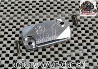 ฝาปั้มบน ฝาปั้มดิสเบรค WAVE​ CNC​ 8.1