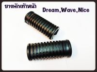 ยางพักเท้า หน้า HONDA DREAM/WAVE-100,110/NICE