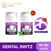 Dental Switz เดนทัลสวิตซ์ เจลฟอกฟันขาว ฟอกสีฟัน ฟันเหลือง คราบชา กาแฟ หินปูน กลิ่นปาก คนจัดฟันใช้ได้ เด็กใช้ได้ สูตรเข้มข้น