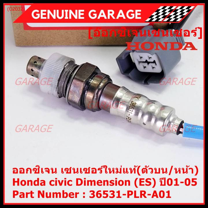 ราคาพิเศษ-ออกซิเจน-เซนเซอร์ใหม่แท้-ตัวบน-หน้า-honda-civic-dimension-es-ปี01-05-honda-number-36531-plr-a01