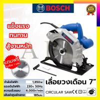 BOSCHเลื่อยวงเดือน 7 นิ้ว รุ่น 589  ให้กำลังไฟฟ้า 1,850W พร้อมใบเลื่อย 1ใบ รับปะกันตรงปกไม่จกตา ไม่ตรงปกยินดีคืนเงิน100%รับประกัน3เดือน(AAA)