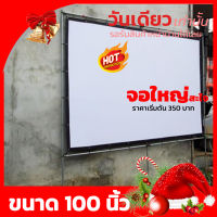 จอ 100 Inch  สายแค้มป์ปิ้ง ซื้อไปไม่ผิดหวังจอใหญ่ จอโปรเจคเตอร์ พกไปนอกสถานที่ไม่ต้องรอแห้งโดนน้ำได้ แข็งแรง ทนทาน โปรโมชั่นเพลย์เด รับประกันความคมชัด