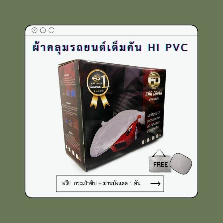 ผ้าคลุมรถยนต์-suv-คลุมเต็มคัน-hi-pvc-size-3xl-กันน้ำ-กันฝุ่น-กันแดด