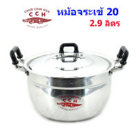 หม้อหุงต้ม ตราจระเข้ เบอร์ 20