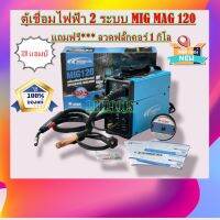 JASIC ตู้เชื่อมไฟฟ้า ระบบ เชื่อมเหล็ก สแตนเลส อลูมิเนียม MIG/MAG120 แอมป์ รุ่น MIG120 ( รุ่นใหม่ ) รับประกัน 2 ปี