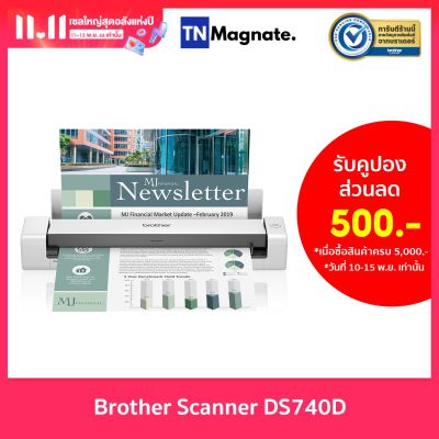 [เครื่องแสกนเนอร์] Brother Scanner DS-740D