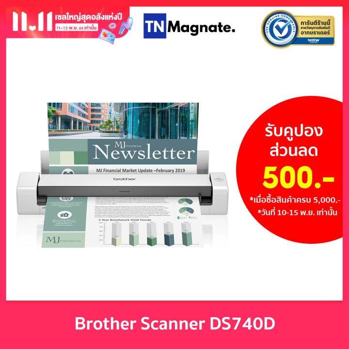 เครื่องแสกนเนอร์-brother-scanner-ds-740d