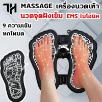 (Promotion+++) เครื่องนวดเท้า เครื่องนวดจุด EMS ไมโครปัจจุบัน นวดเท้า เครื่องนวดฝ่าเท้า 9 ระดับ 6โหมดการนวด foot massage ราคาสุดคุ้ม เก้าอี้ นวด เก้าอี้ ทํา งาน เก้าอี้ ไม้ เก้าอี้ พลาสติก