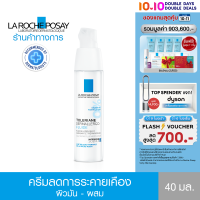 ลา โรช-โพเซย์ La Roche-Posay TOLERIANE Dermallergo Fluid ฟลูอิดบำรุงผิวบอบบางแพ้ง่าย สูตรกลางวัน ปลอบประโลมผิวและลดการระคายเคือง เนื้อบางเบา สำหรับผิวผสม-ผิวมัน 40ml.(ครีมบำรุงผิวหน้า)