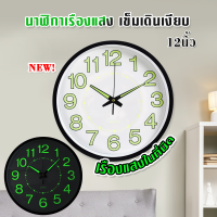 นาฬิกาเรืองแสง 12นิ้้วนาฬิกาแขวน wall clock นาฬิกาติดผนัง ทรงกลม เลขสว่างตอนกลางคืน เสียงเงียบ