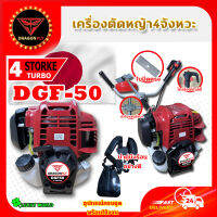 เครื่องตัดหญ้า 4จังหวะ GDF50 มีทั้งเฉพาะหัวเครื่องและเครื่องพร้อมก้าน แรงม้า 41.9 ซีซี ใช้งานง่าย ไม่จุกจิก ของพร้อมส่งทั่วประเทศ