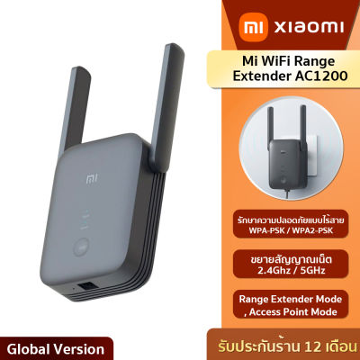 Xiaomi Mi WiFi Range Extender AC1200 ขยายสัญญาณเน็ต 2.4Ghz / 5GHz ตัวขยายสัญญาณ WIFI รับประกันร้าน 6เดือน