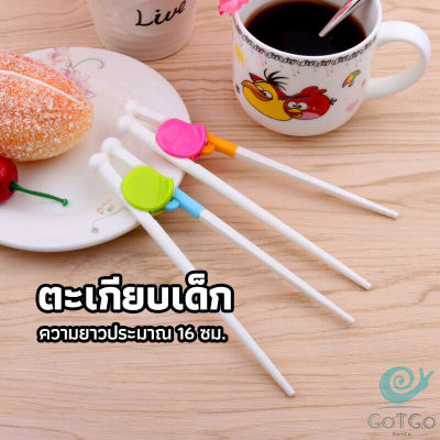 GotGo ตะเกียบหัดคีบ สำหรับเด็ก ตะเกียบฝึกคีบ ตะเกียบญี่ปุ่น baby chopsticks