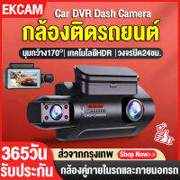 【รับประกัน1ปี】Car Camera กล้องติดรถยนต์ หมุนได้360° กล้องคู่ภายในรถและภายนอกรถ หน้าจอIPSใหญ่ถึง3นิ้ว Full HD 1080P บันทึกวนซ้ำอัตโนมัติ+วงจรปิด24ชม.