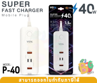 P-40 PLUG (ปลั๊กชาร์จไว) VOX SUPER FAST CHARGER 40W 2 USB 2 Type-C สาย 1.5 M. - 1Y