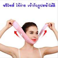 ส่งฟรี!!! จากไทย (A5) 3D ฟรีไซส์ ผ้ารัดหน้าเรียว ผ้ากระชับหน้า เข็มขัดรัดหน้าเรียว V Shape Face Mask ผ้ารัดหน้าแก้อาการกรน