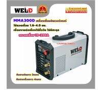 WEL-DMMA300D เครื่องเชื่อมอินเวอร์เตอร์ กระแสเชื่อม 10-200A (ใช้ลวดเชื่อม 1.6-4.0มม.)?รับประกัน 1ปี?*รุ่นใหม่พัดลมระบายอากาศได้ดีกว่า*