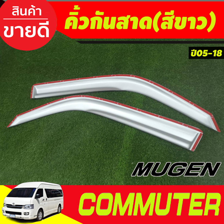 กันสาดประตู-สีขาว-ทรงmugen-toyota-hiace-commuter-รถตู้-2005-2014-2018-a