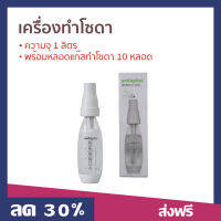 ?ขายดี? เครื่องทำโซดา Soda Plus ความจุ 1 ลิตร พร้อมหลอดแก๊สทำโซดา 10 หลอด - เครื่องทำน้ำโซดา ที่ทำน้ำโซดา ชุดทำโซดา เครื่องทำโซดาแบบพกพา เครื่องผลิตโซดา เครื่องผลิตโซดาแบบพกพา soda maker soda water maker