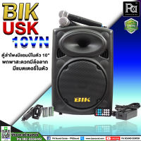 BIK USK 10VN  ตู้ลำโพงมีแอมป์ ขนาด 10 นิ้ว ตู้ลำโพงเคลื่อนที่ล้อลาก ไมค์ลอยคู่ มี Bluetooth บลูทูธ รุ่น USK10VN USK-10VN พีเอ ซาวด์ เซนเตอร์ PA SOUND CENTER