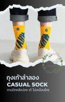 **พร้อมส่ง** ถุงเท้าลำลองชาย ฝ้ายผสม