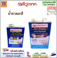 WOODTECH (วูดเทค) น้ำยาลอกสี รุ่น PR100 (สูตรเจลเข้มข้น) ขนาด 0.7 Kg. (1/4 แกลอน) และ 3.5 Kg. Paint Remover PR-100 Gel Formula ลอกออกง่ายไม่เปลืองแรง (72801000)