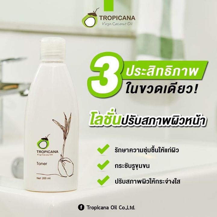 ทรอปิคานา-โทนเนอร์-โลชั่นปรับสภาพผิวหน้า-สูตรยกกระชับผิวหน้า-tropicana-toner-coconut-oil-น้ำมันมะพร้าว