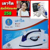 cholly.shop PAE-HETIAN / CL-258B เตารีดไอน้ำ แบบพับได้ เล็กพกพาสะดวก ราคาถูกที่สุด