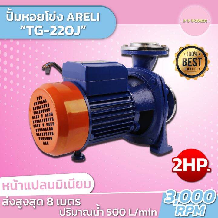 ปั๊มหอยโข่ง-หน้าแปลนเงา-nbsp-2-x2hp-nbsp-tg-220j-nbsp-areli