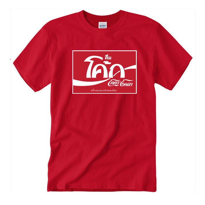 COKE COCA COLA T SHIRT น้ำอัดลม เสื้อยืด แฟชั่น วินเทจ สตรีท M-XXXL ...