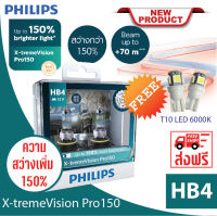 Philips หลอดไฟรถยนต์ X-tremeVision Pro150 HB4