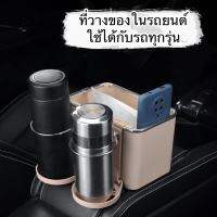 กล่องใส่ของในรถยนต์ มัลติฟังก์ชั่น ยึดกับที่พักแขน