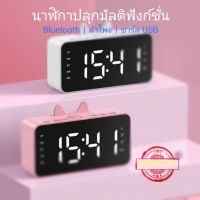 ⭐️พร้อมส่ง⭐️ นาฬิกาปลุก มีหูแมว หน้าจอ LED Alarm clock นาฬิกาลําโพงบลูทูธ นาฬิกาตั้งโต๊ะ นาฬิกาบลูทูธ นาฬิกาลำโพง