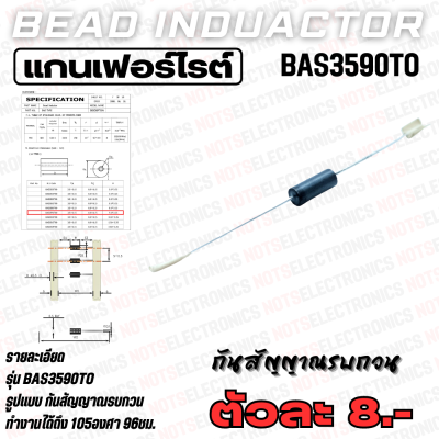 ตัวกันศัญญาณรบกวน เฟอร์ไลต์ jamper รุ่น BAS3590TO แกนกันกวนในวงจร ตัวลดสัญญาณรบกวน สินค้าเป็นของใหม่ คุณภาพสูงจากโรงงาน ใช้ในวงจร