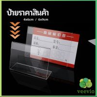 Veevio ที่เสียบป้ายราคา ป้ายชื่อสินค้าตามซุปเปอร์มาร์เก็ต ที่ตั้งโต๊ะอะครีลิค price tag มีสินค้าพร้อมส่ง