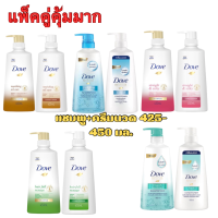 ￼Dove แชมพู+ครีมนวด โดฟ 425-450 มล. หัวปั๊ม โฉมใหม่! ครบสี