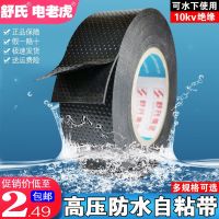 High efficiency Original Shushi S20 High Voltage Waterproof Insulation Tape Ethylene Propylene Rubber Self Adhesive Live Tiger Cable Tape Wen D10