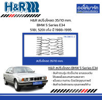 H&amp;R สปริงโหลด 35-10 mm. BMW 5 Series E34 518i, 520i เก๋ง ปี 1988-1995