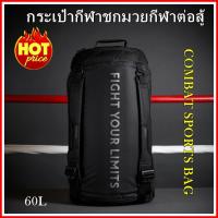 กระเป๋า กระเป๋ากีฬาชกมวย กระเป๋ากีฬาต่อสู้ BAG COMBAT SPORTS BAG 60L - BLACK